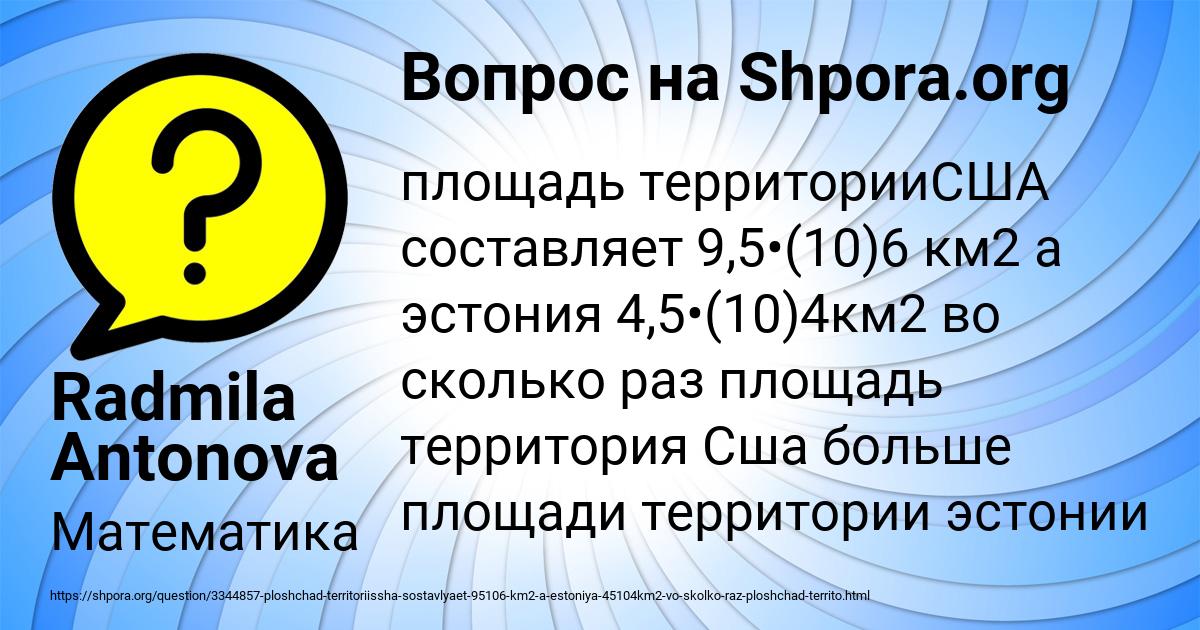 Картинка с текстом вопроса от пользователя Radmila Antonova