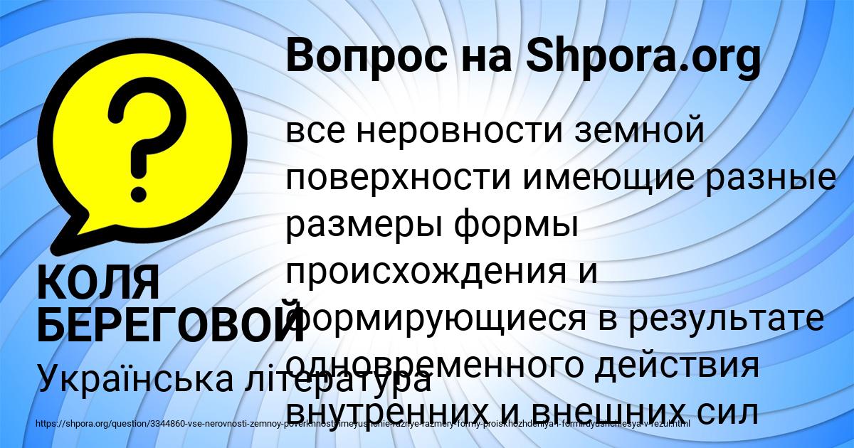 Картинка с текстом вопроса от пользователя КОЛЯ БЕРЕГОВОЙ