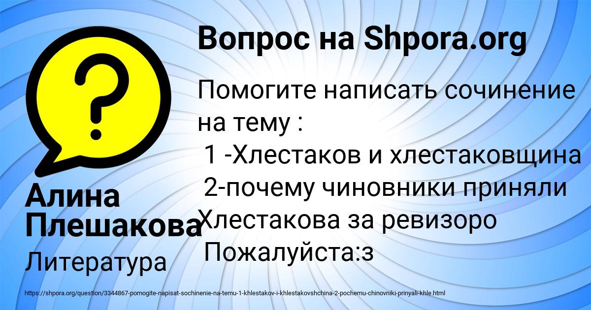 Картинка с текстом вопроса от пользователя Алина Плешакова