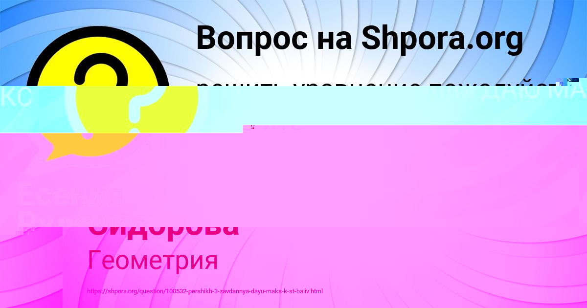 Картинка с текстом вопроса от пользователя Есения Руденко