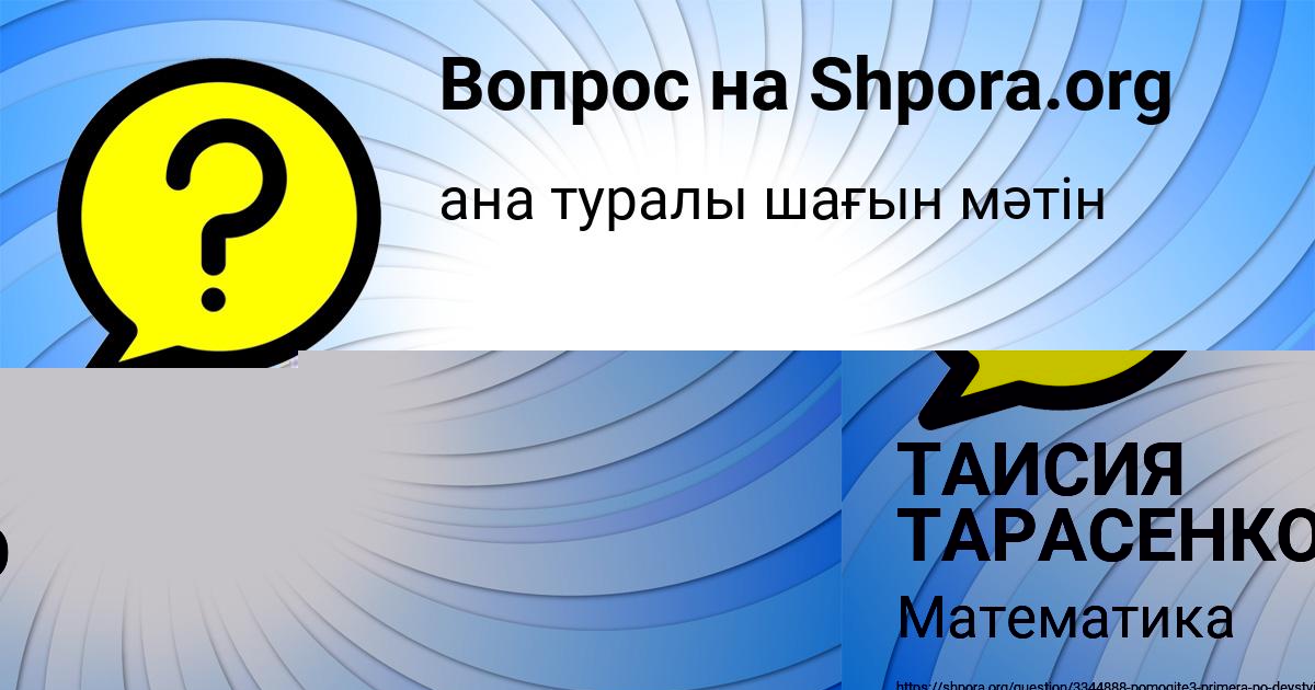 Картинка с текстом вопроса от пользователя ТАИСИЯ ТАРАСЕНКО