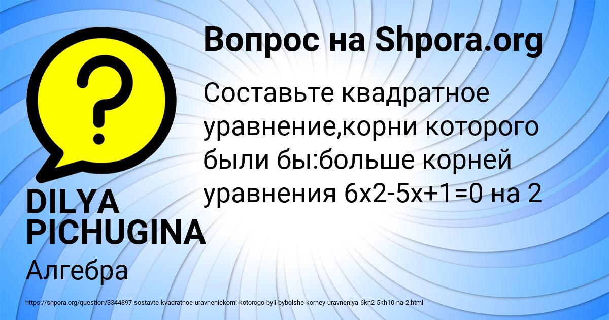 Картинка с текстом вопроса от пользователя DILYA PICHUGINA