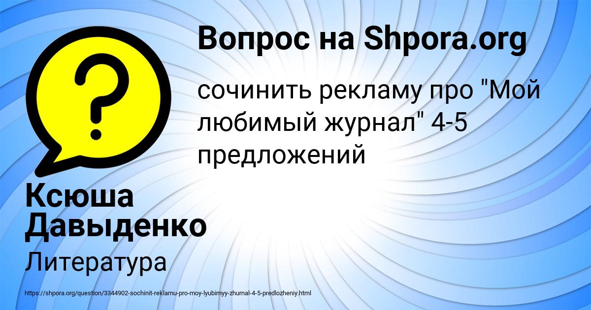 Картинка с текстом вопроса от пользователя Ксюша Давыденко