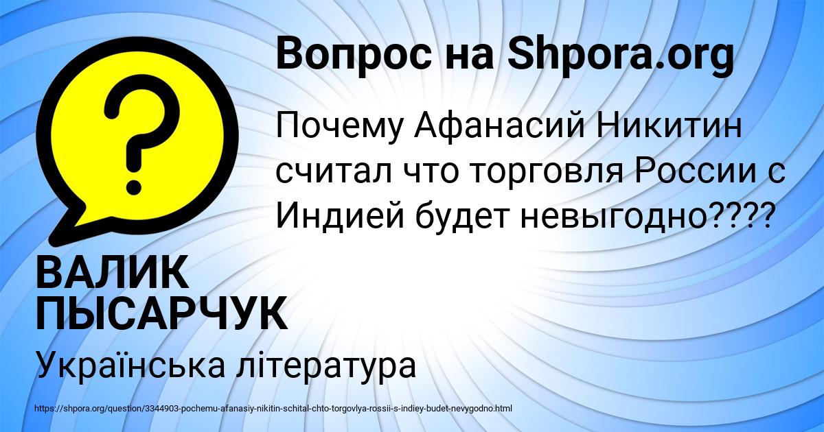 Картинка с текстом вопроса от пользователя ВАЛИК ПЫСАРЧУК