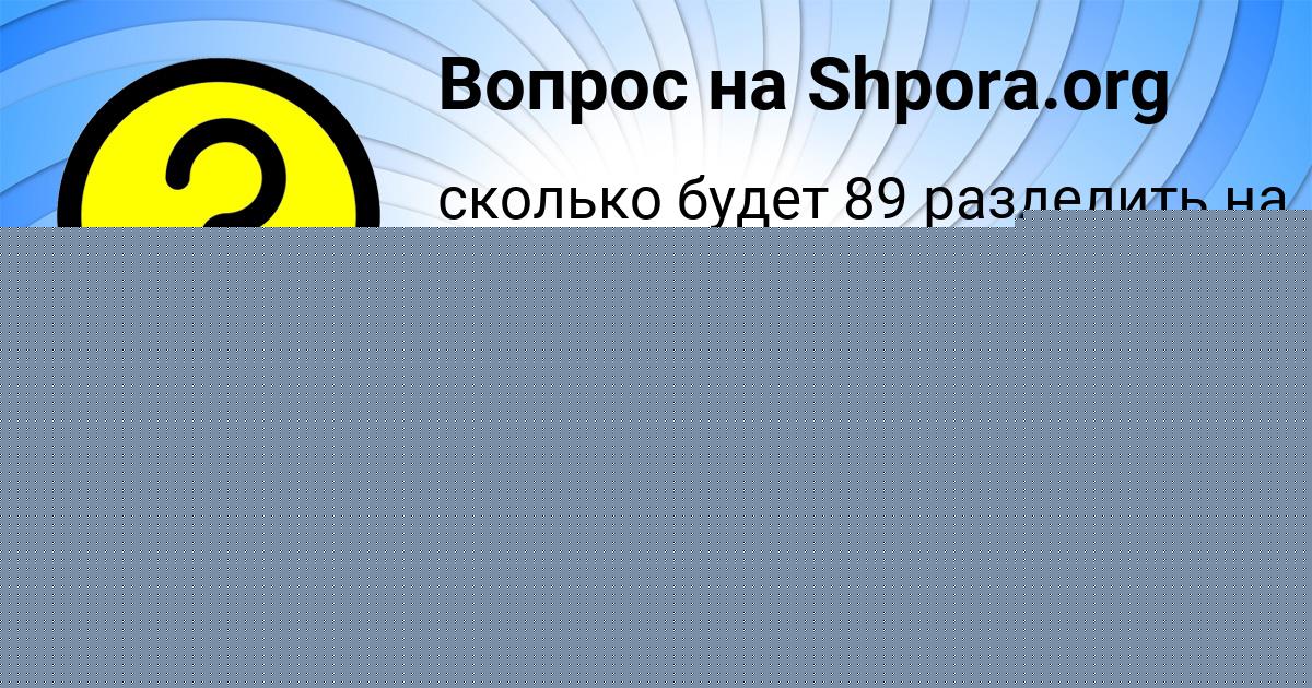 Картинка с текстом вопроса от пользователя Ленчик Пысаренко