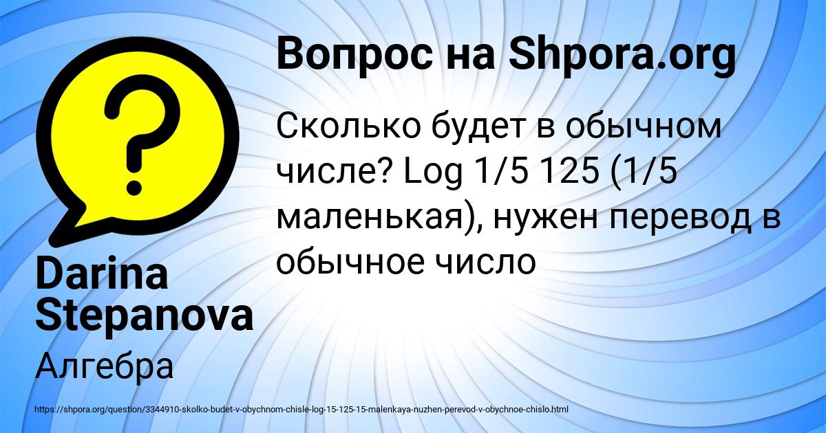 Картинка с текстом вопроса от пользователя Darina Stepanova