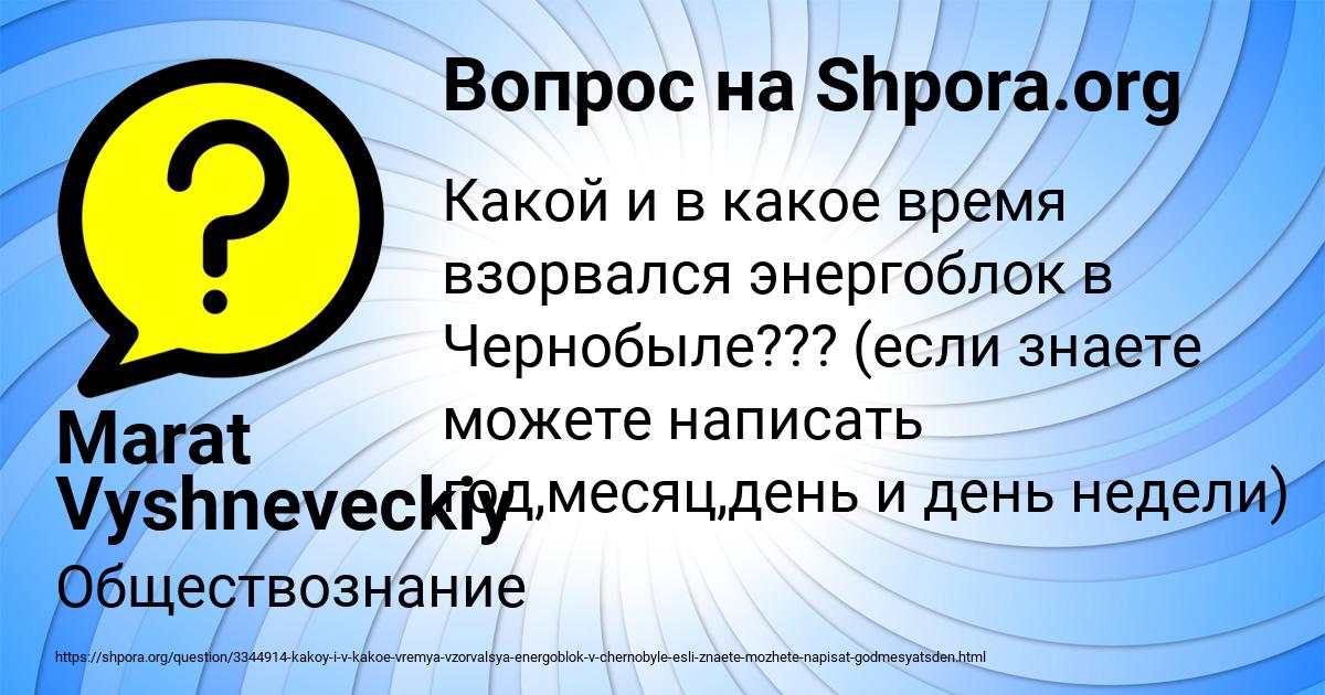 Картинка с текстом вопроса от пользователя Marat Vyshneveckiy