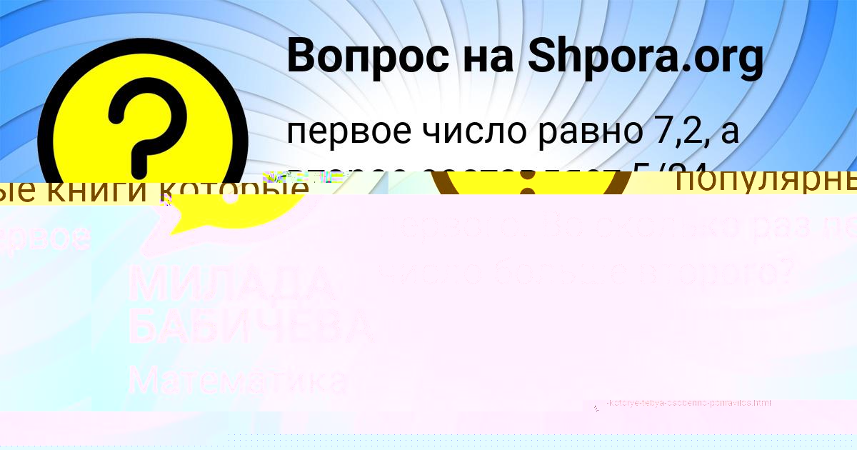 Картинка с текстом вопроса от пользователя МИЛАДА БАБИЧЕВА