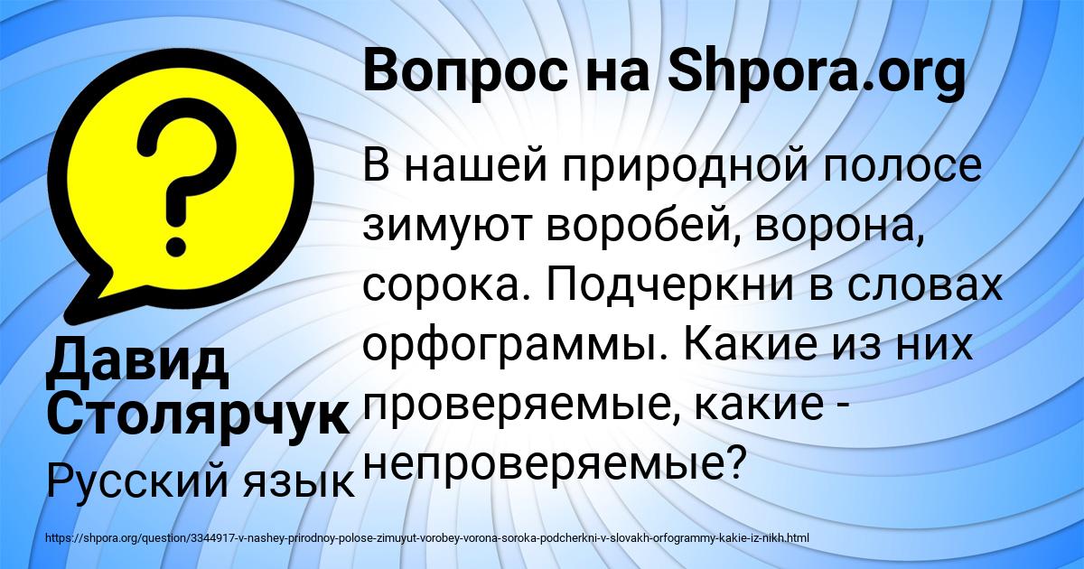 Картинка с текстом вопроса от пользователя Давид Столярчук