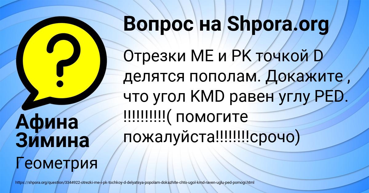 Картинка с текстом вопроса от пользователя Афина Зимина