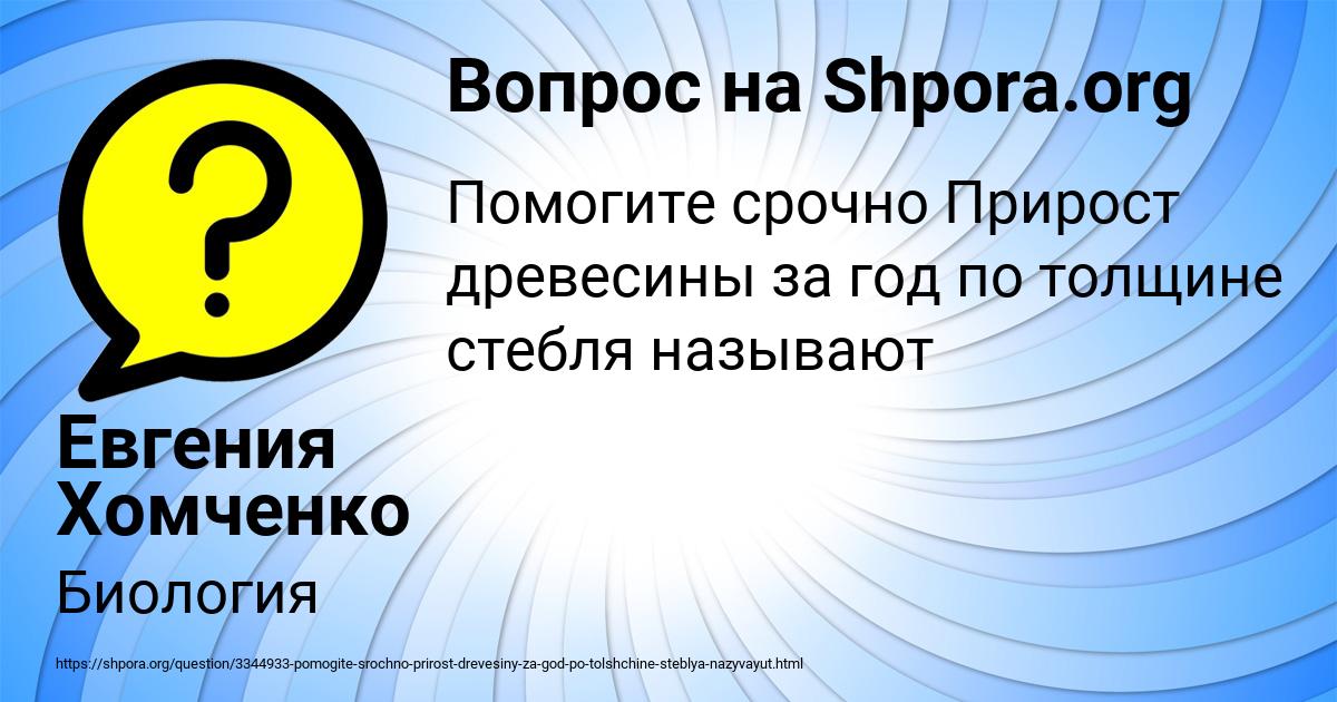 Картинка с текстом вопроса от пользователя Евгения Хомченко