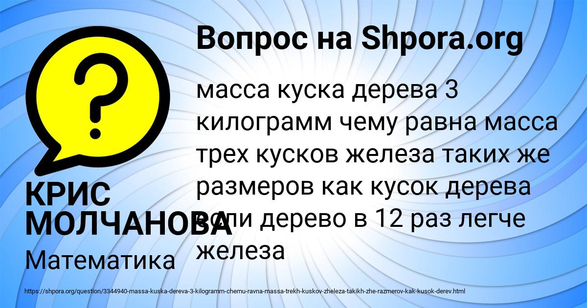 Картинка с текстом вопроса от пользователя КРИС МОЛЧАНОВА