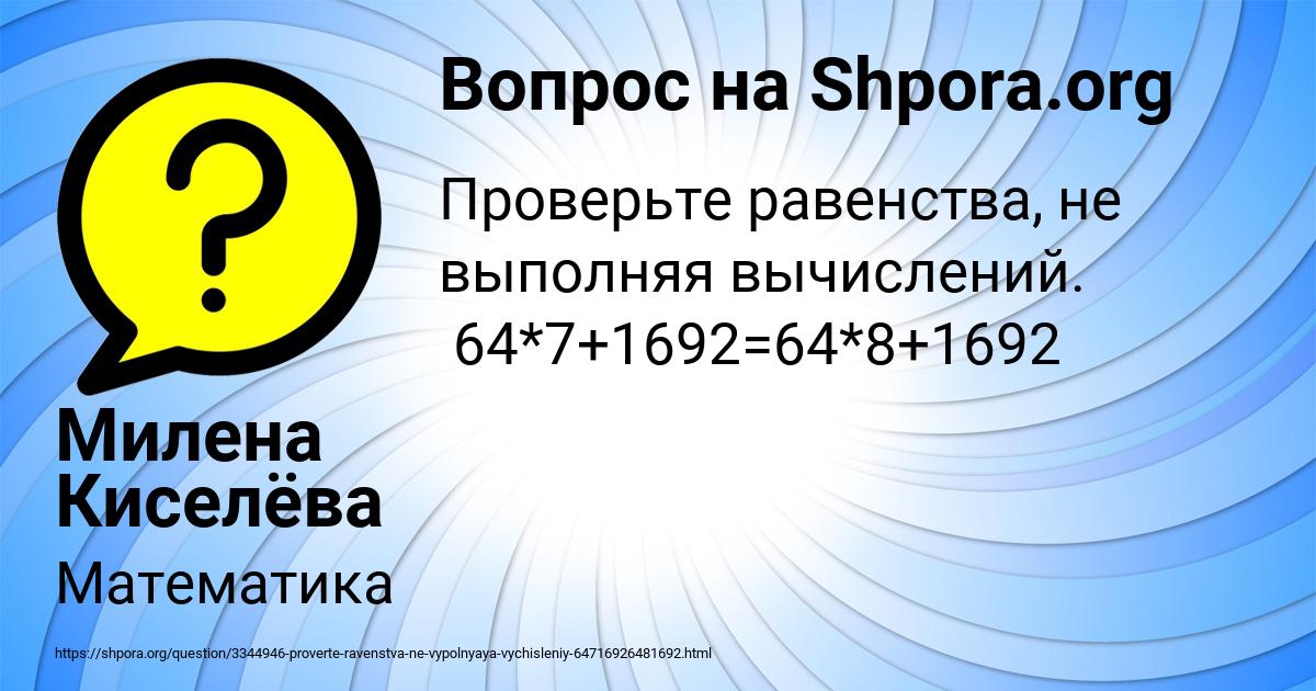 Картинка с текстом вопроса от пользователя Милена Киселёва