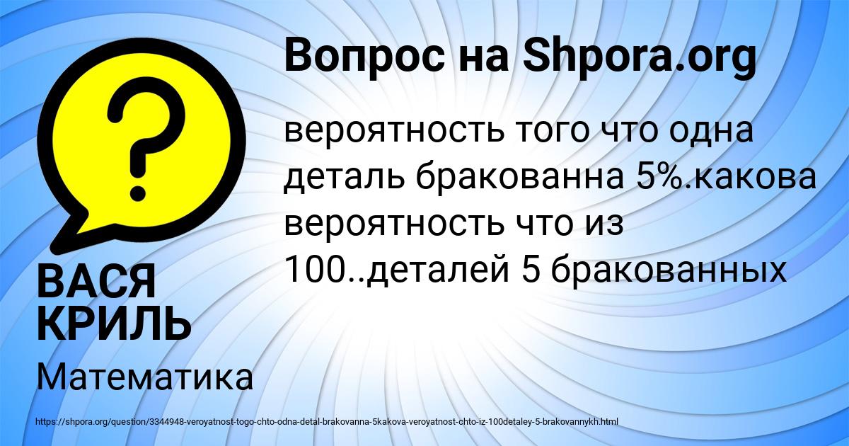 Картинка с текстом вопроса от пользователя ВАСЯ КРИЛЬ