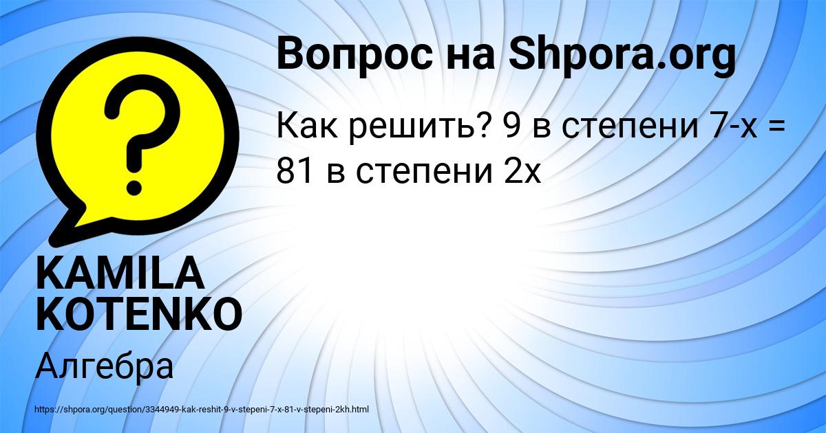 Картинка с текстом вопроса от пользователя KAMILA KOTENKO