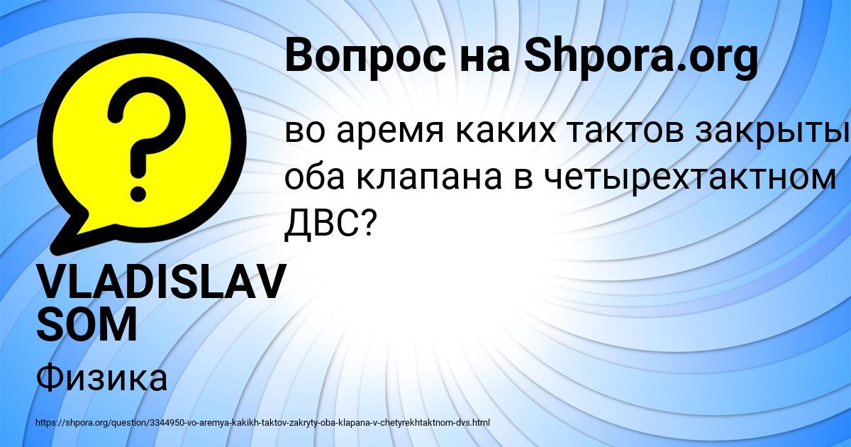Картинка с текстом вопроса от пользователя VLADISLAV SOM