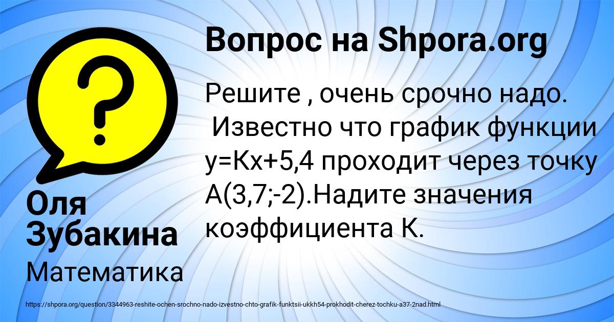 Картинка с текстом вопроса от пользователя Оля Зубакина