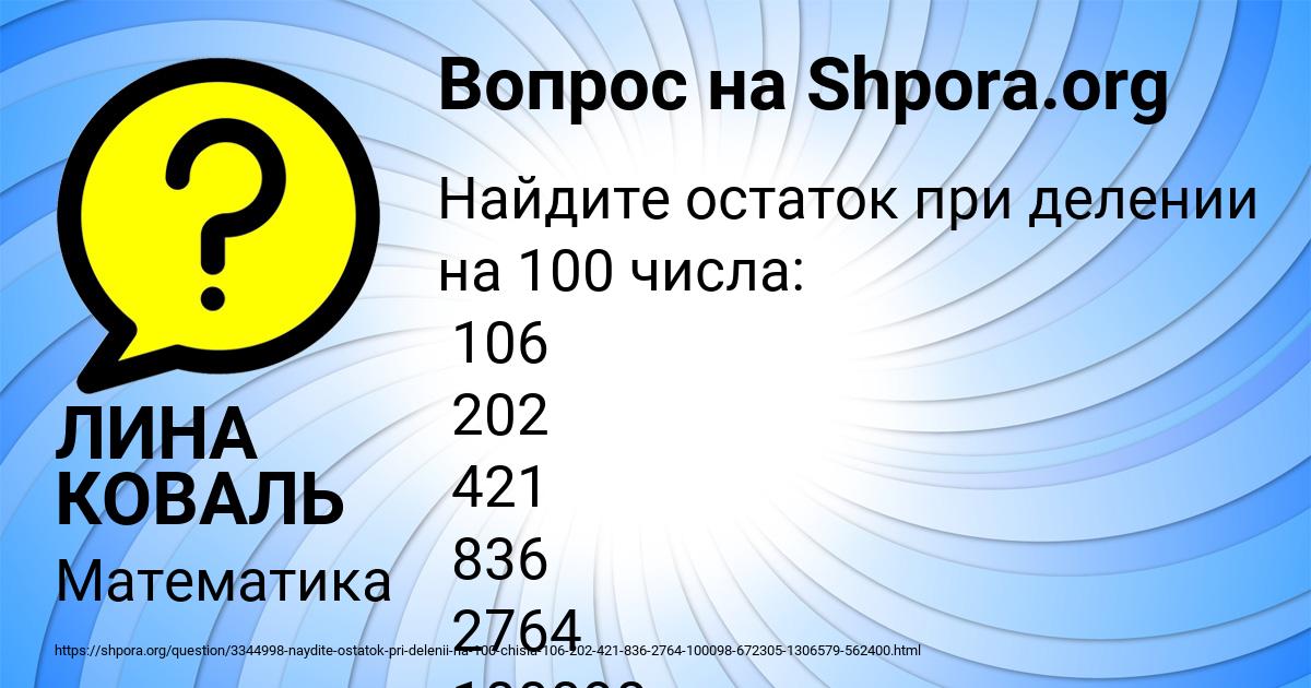 Картинка с текстом вопроса от пользователя ЛИНА КОВАЛЬ
