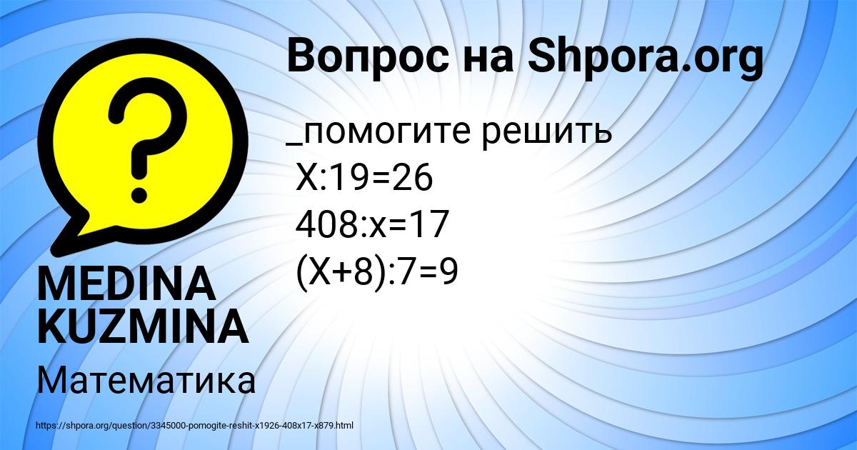 Картинка с текстом вопроса от пользователя MEDINA KUZMINA