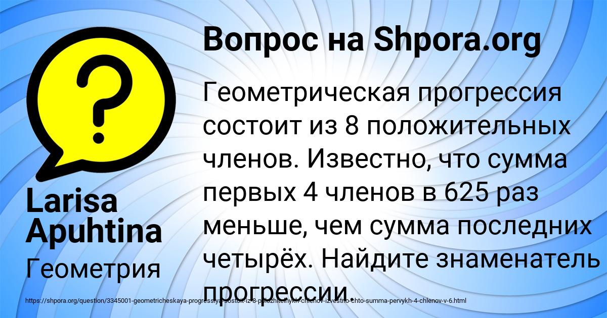 Картинка с текстом вопроса от пользователя Larisa Apuhtina