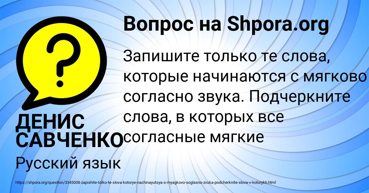 Картинка с текстом вопроса от пользователя ДЕНИС САВЧЕНКО