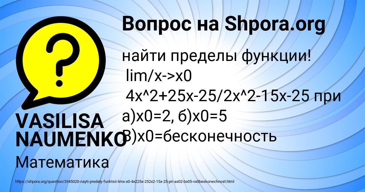 Картинка с текстом вопроса от пользователя VASILISA NAUMENKO
