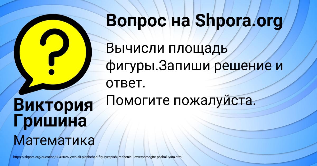 Картинка с текстом вопроса от пользователя Виктория Гришина