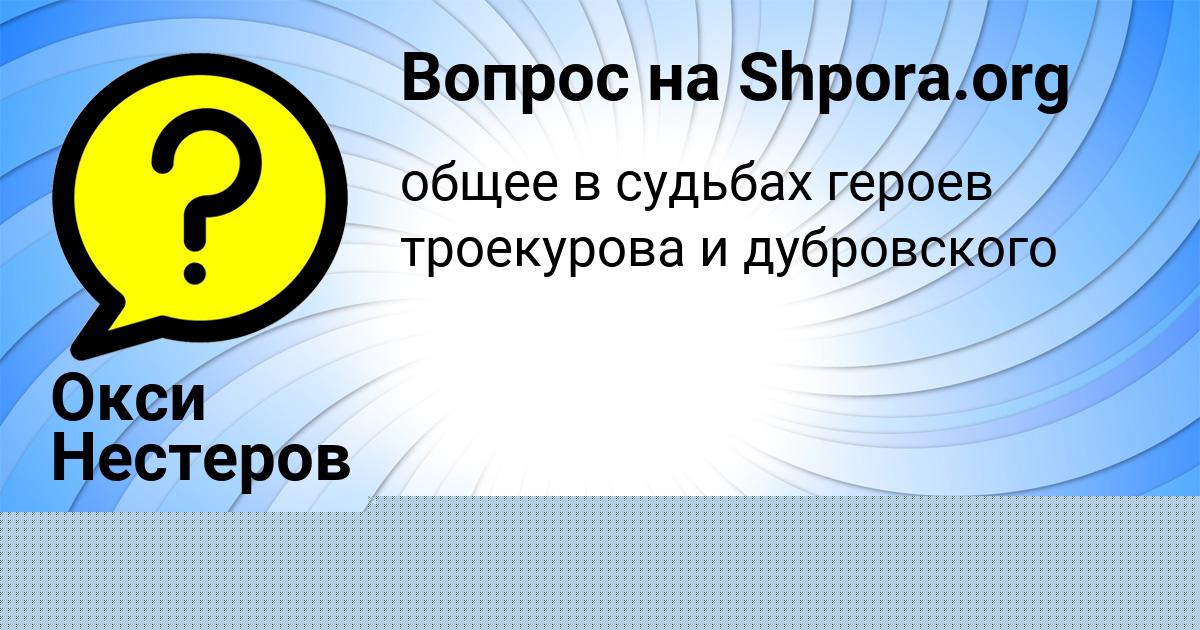 Картинка с текстом вопроса от пользователя Лиза Полозова