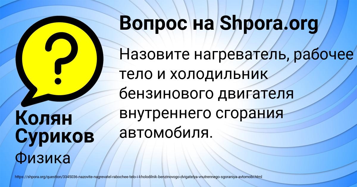 Картинка с текстом вопроса от пользователя Колян Суриков