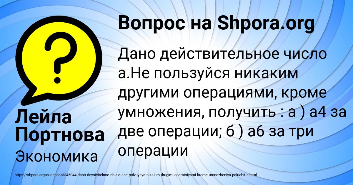 Картинка с текстом вопроса от пользователя Лейла Портнова