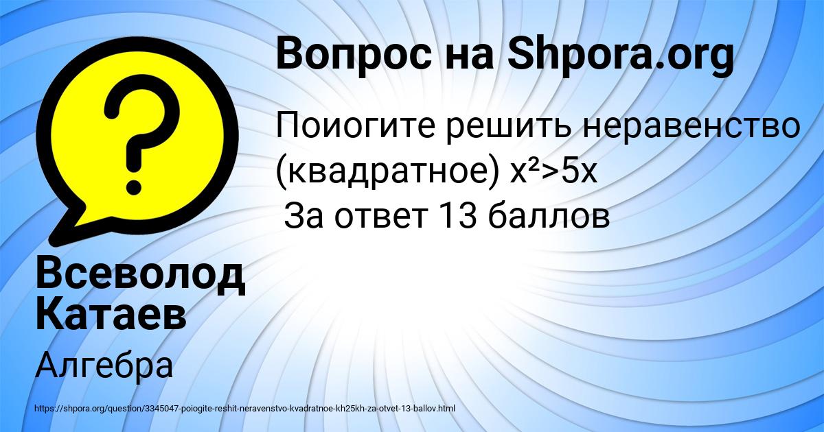 Картинка с текстом вопроса от пользователя Всеволод Катаев