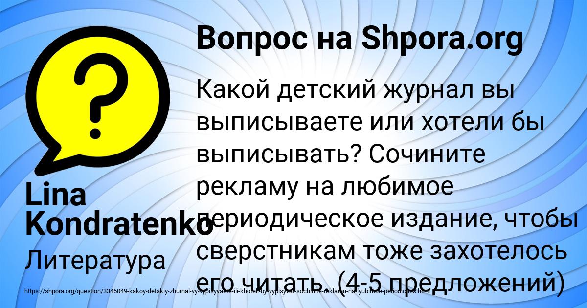 Картинка с текстом вопроса от пользователя Lina Kondratenko