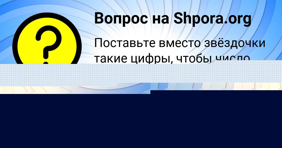 Картинка с текстом вопроса от пользователя НИКА КУРЧЕНКО