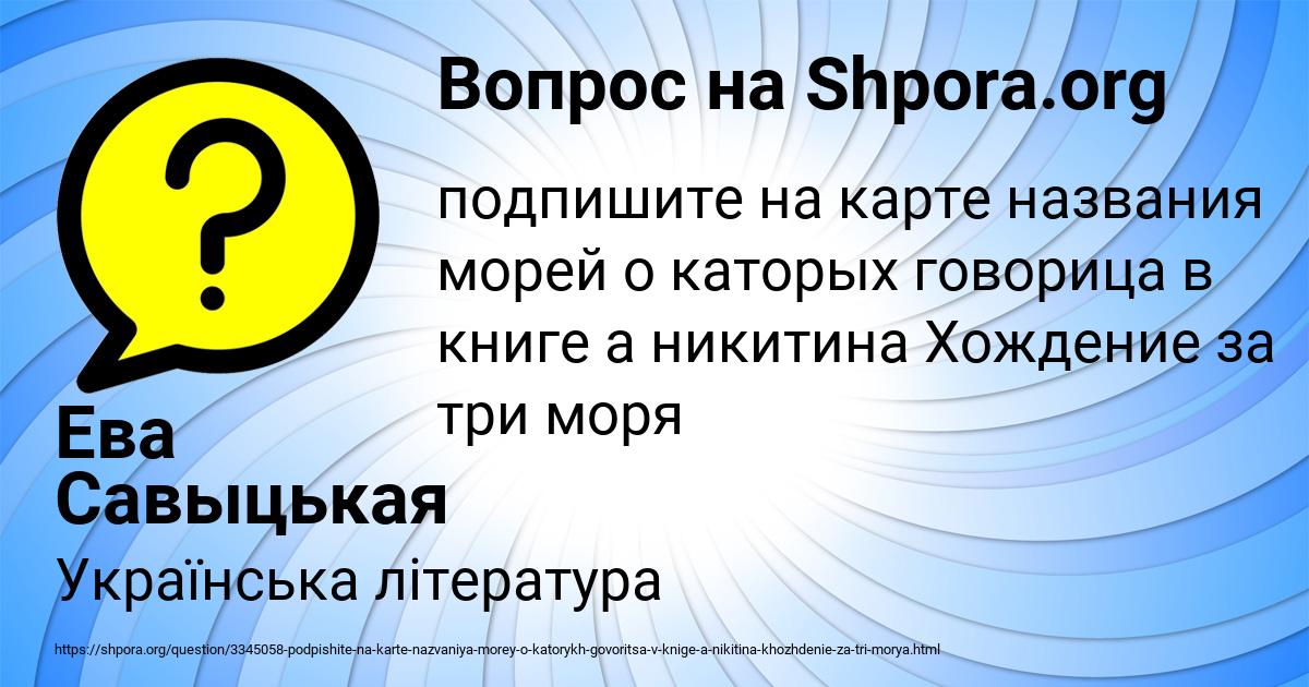 Картинка с текстом вопроса от пользователя Ева Савыцькая