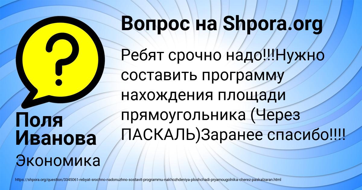 Картинка с текстом вопроса от пользователя Поля Иванова