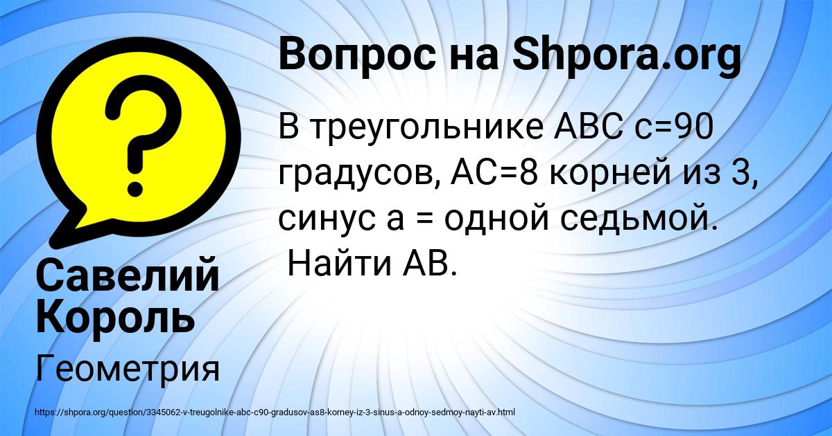Картинка с текстом вопроса от пользователя Савелий Король