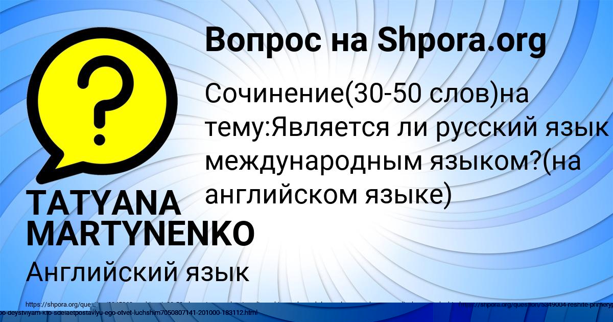 Картинка с текстом вопроса от пользователя TATYANA MARTYNENKO