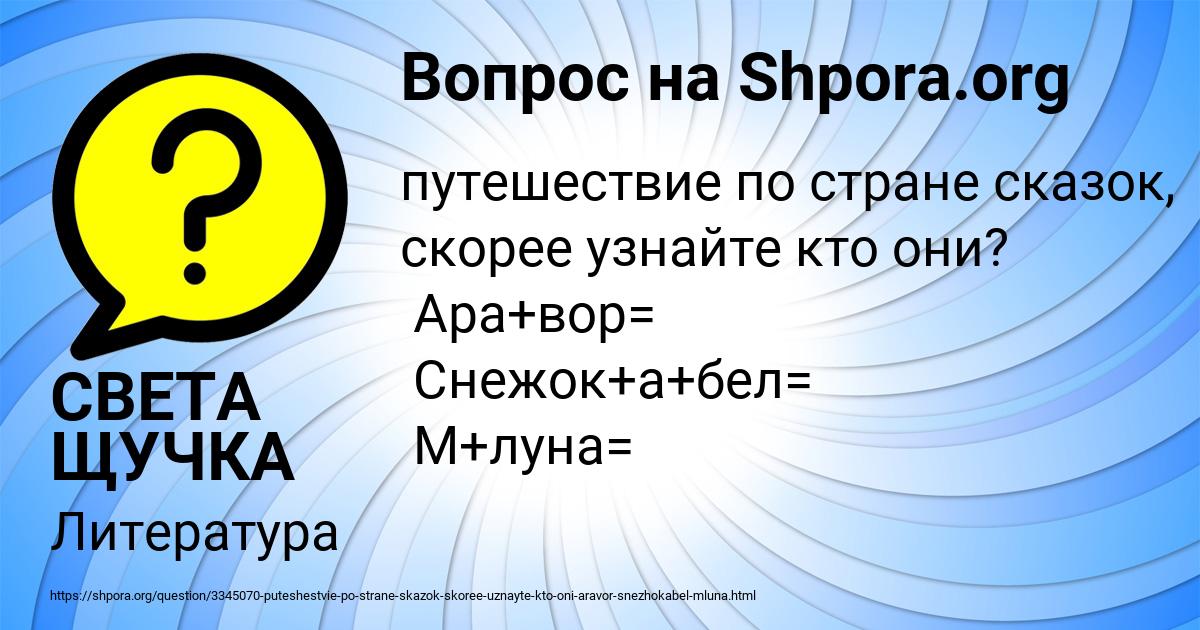 Картинка с текстом вопроса от пользователя СВЕТА ЩУЧКА