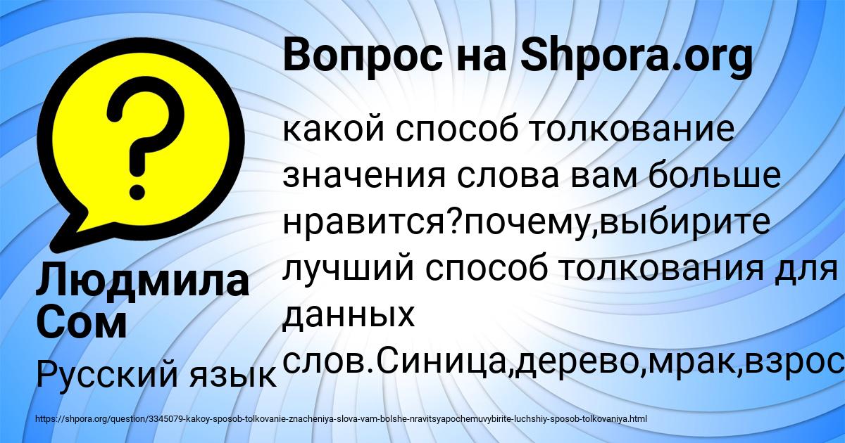 Картинка с текстом вопроса от пользователя Людмила Сом