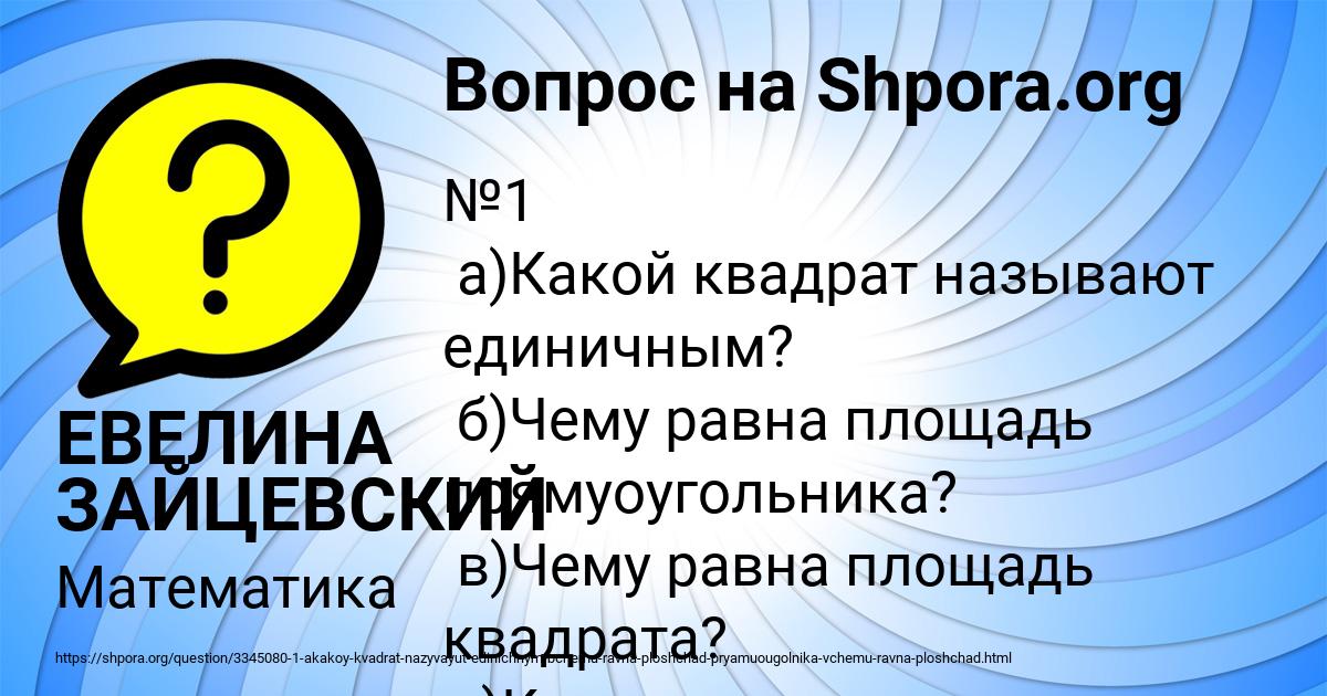 Картинка с текстом вопроса от пользователя ЕВЕЛИНА ЗАЙЦЕВСКИЙ