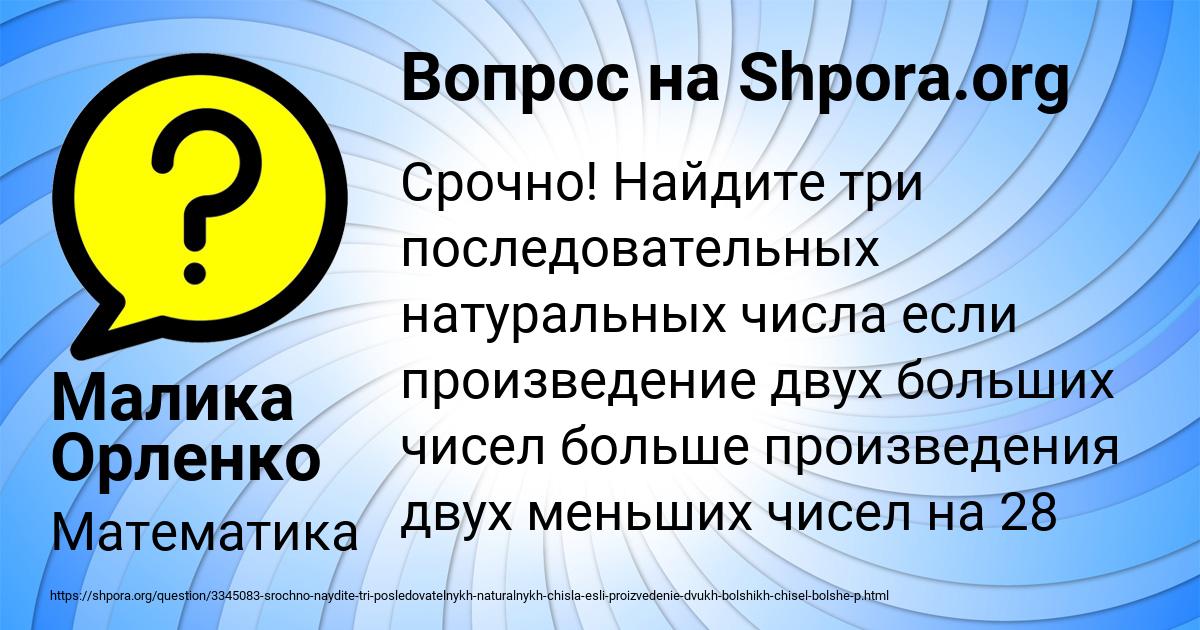 Картинка с текстом вопроса от пользователя Малика Орленко