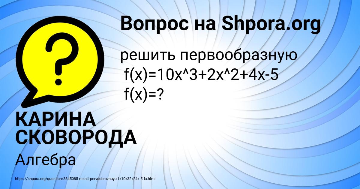 Картинка с текстом вопроса от пользователя КАРИНА СКОВОРОДА