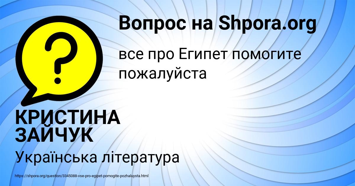 Картинка с текстом вопроса от пользователя КРИСТИНА ЗАЙЧУК