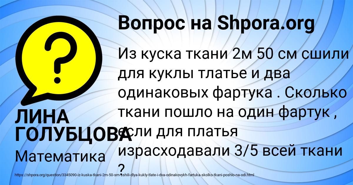Картинка с текстом вопроса от пользователя ЛИНА ГОЛУБЦОВА