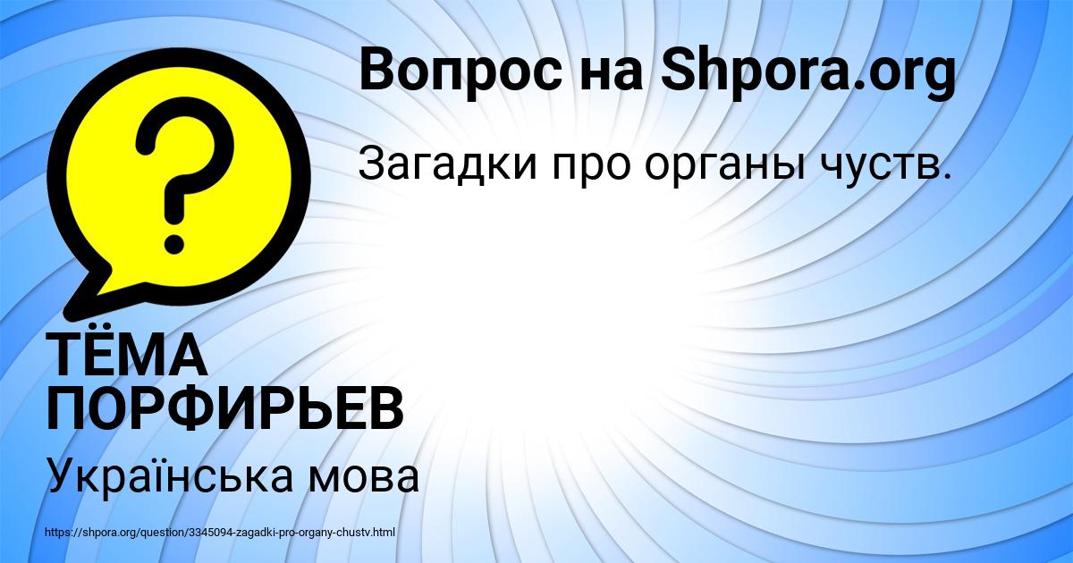 Картинка с текстом вопроса от пользователя ТЁМА ПОРФИРЬЕВ