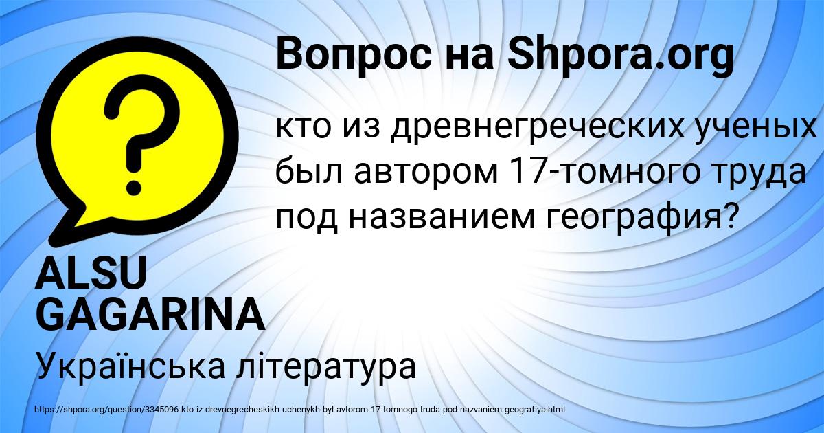 Картинка с текстом вопроса от пользователя ALSU GAGARINA