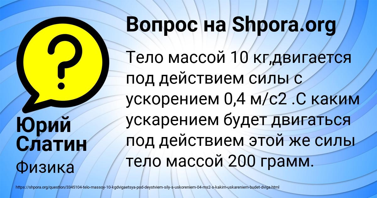 Картинка с текстом вопроса от пользователя Юрий Слатин