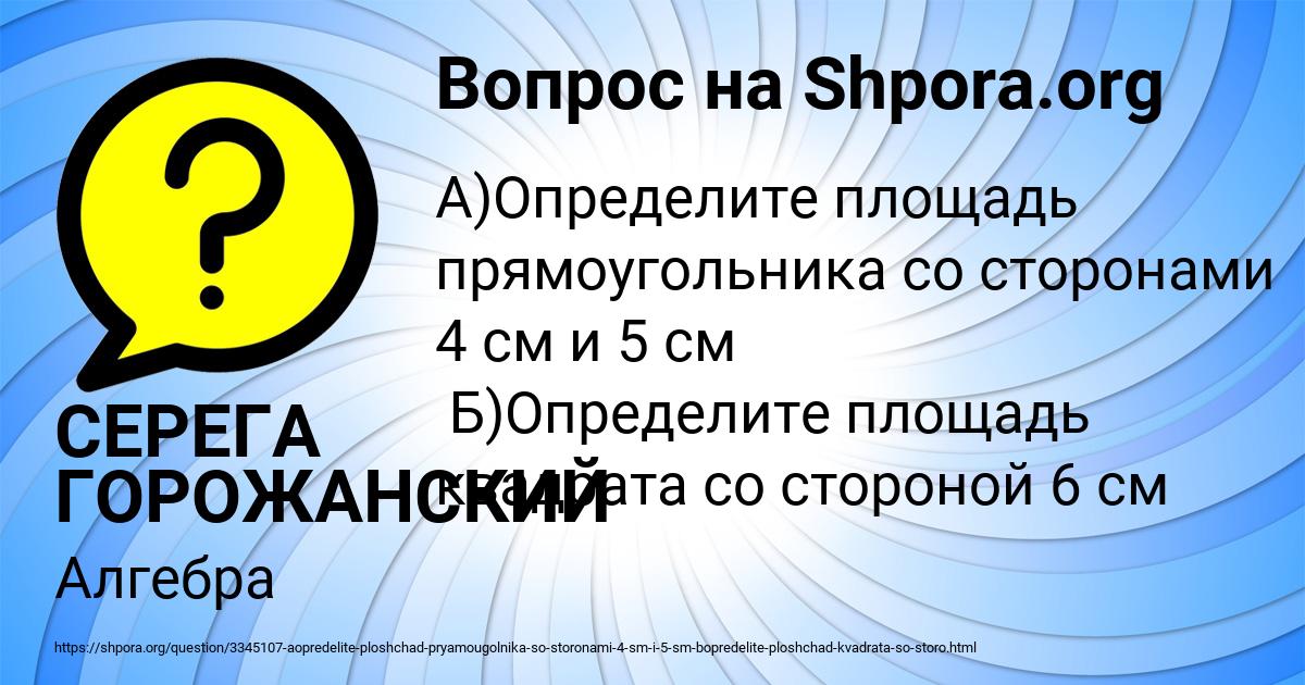 Картинка с текстом вопроса от пользователя СЕРЕГА ГОРОЖАНСКИЙ
