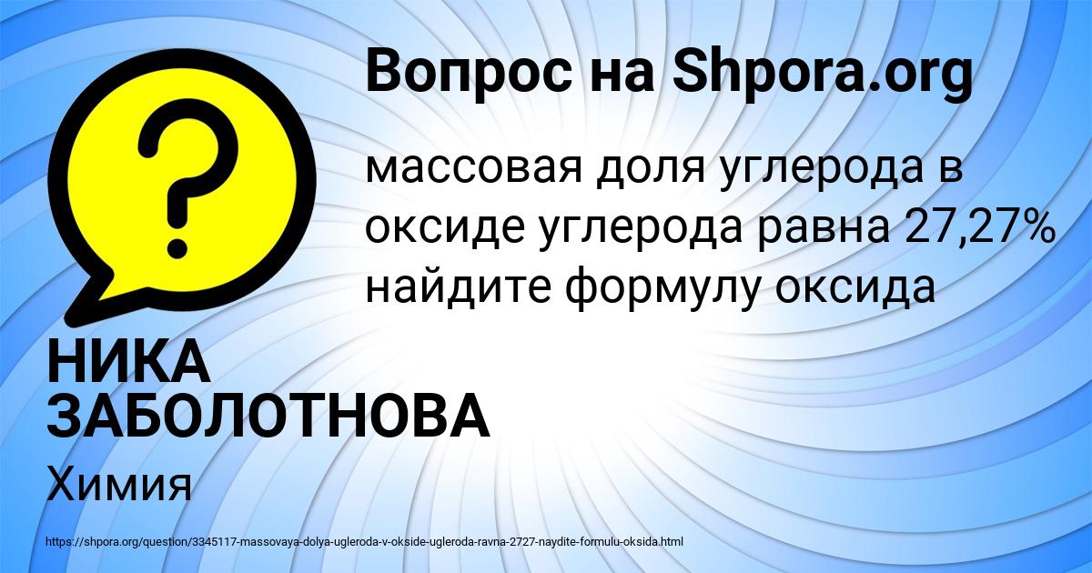 Картинка с текстом вопроса от пользователя НИКА ЗАБОЛОТНОВА