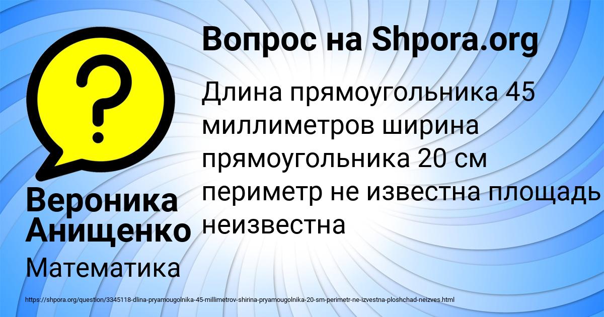 Картинка с текстом вопроса от пользователя Вероника Анищенко